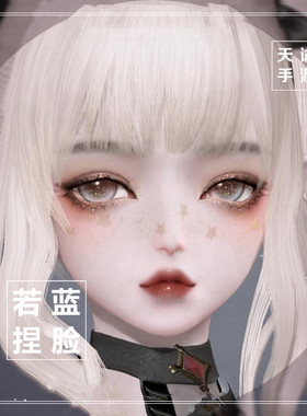 天谕手游捏脸数据萝莉少女脸型 灵珑流光可用 繁星109