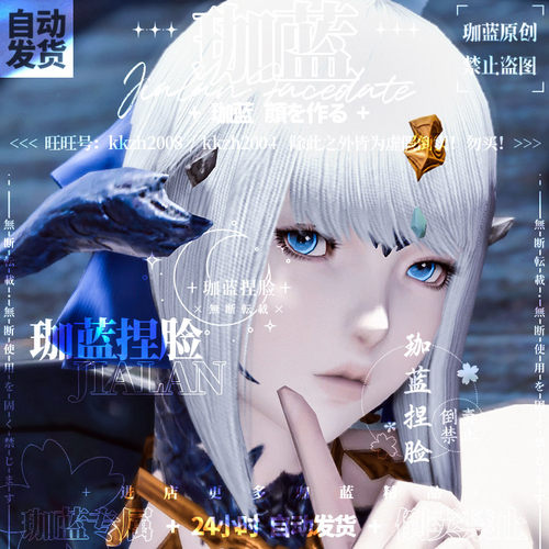 【珈蓝】最终幻想14 ff14捏脸数据脸型 敖龙族龙女龙娘 黑龙 蓝莓