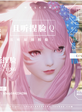 【且听】美里最终幻想14 ff14捏脸数据脸型猫魅族猫女猫娘 逐日猫