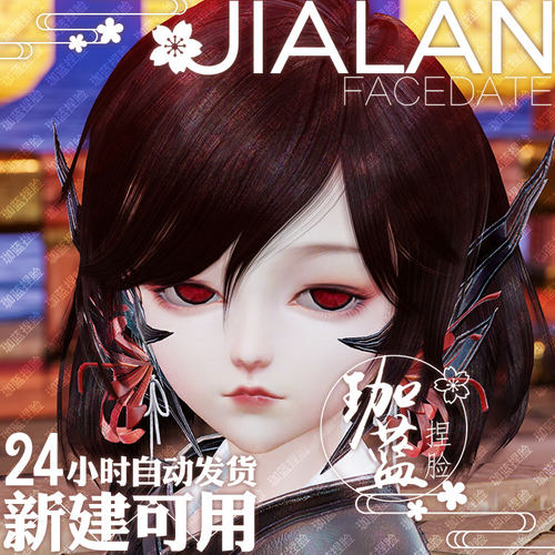 【珈蓝】剑三萝莉写意捏脸 剑网3脸型数据 重制版萝莉楚心 可新建
