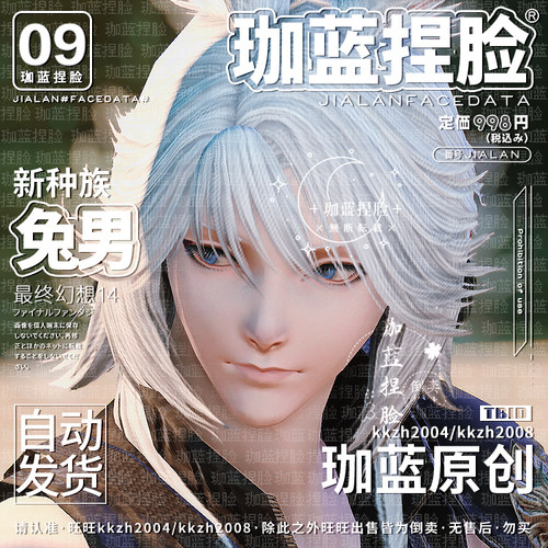 【珈蓝】最终幻想14 ff14捏脸数据 维拉族兔子族兔男白兔3号 司蓝