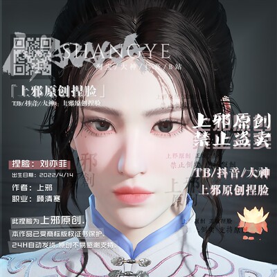 上邪原创正版丨永劫无间顾清寒捏脸数据仙剑明星脸赵灵儿刘亦菲