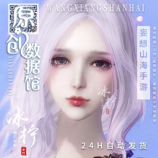 妄想山海捏脸数据人族 成女梅年体型 粉发仙气质美女神 捏脸数据