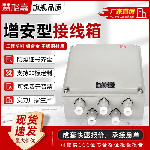 bjx300*400增安型防爆配电箱