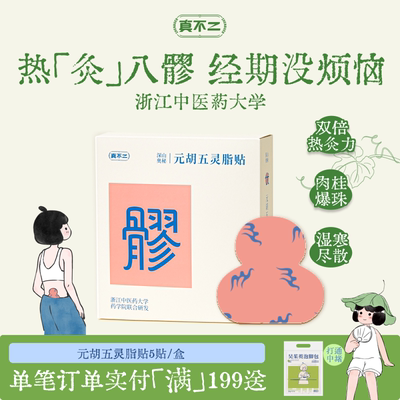【papi酱推荐】真不二八髎贴热敷三伏天艾灸贴姨妈暖宫经期艾草