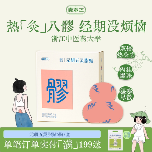 真不二八髎贴姨妈暖贴