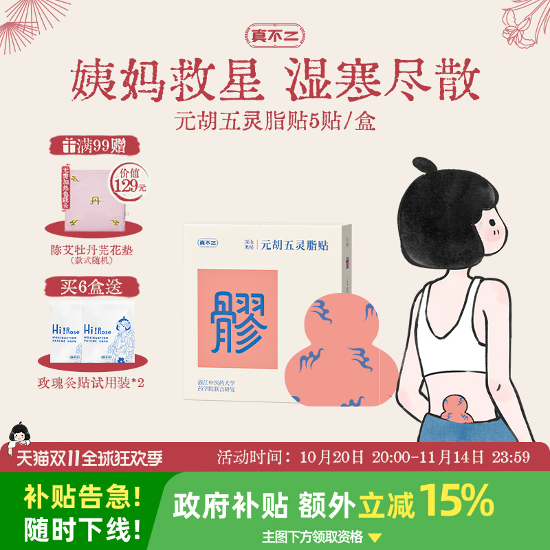 真不二八髎贴热敷贴艾灸贴暖宫贴暖腹暖贴暖宝宝艾草贴元胡五灵脂
