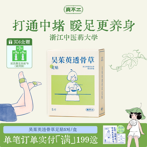 真不二玫瑰暖足去痘上热下寒