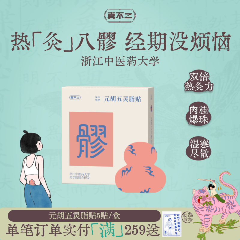 【papi酱&晨洁推荐】真不二八髎贴热敷贴艾灸贴暖宫贴暖贴暖宝宝