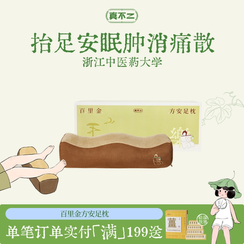 【郭俊辰明星同款】真不二百里金方安足枕垫脚枕垫腿松腿舒压养生