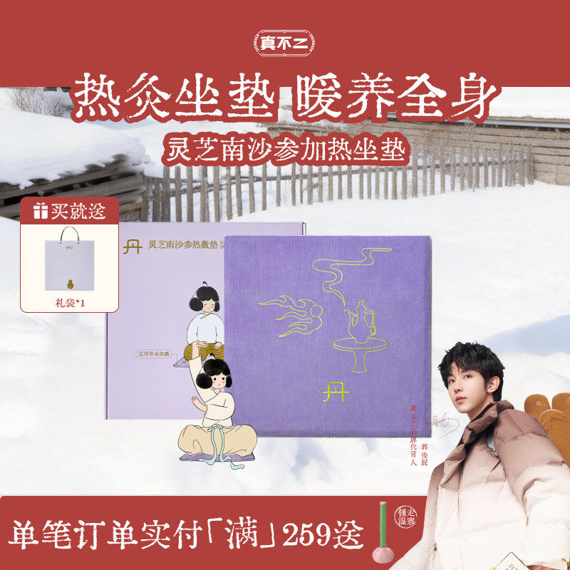 真不二灵芝南沙参热敷垫艾灸坐垫加热艾草艾绒坐灸养生热敷垫礼物,保健用品,艾灸/艾草/艾条/艾制品,淘宝优惠券,粉丝福利购,淘宝优惠卷