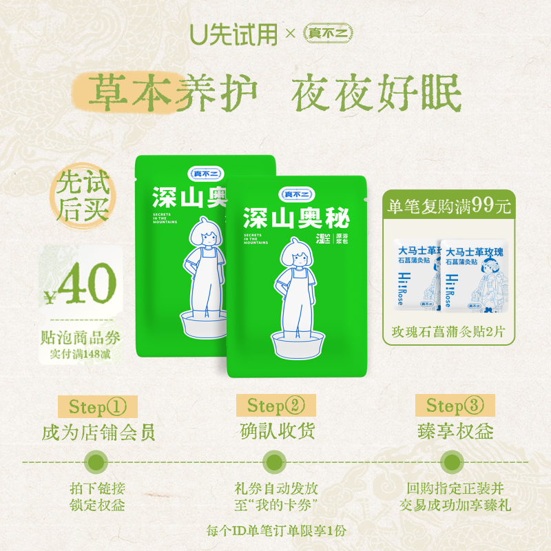 【U先试用】真不二石菖蒲足浴液2小袋深山奥秘草本艾草艾叶养生图片