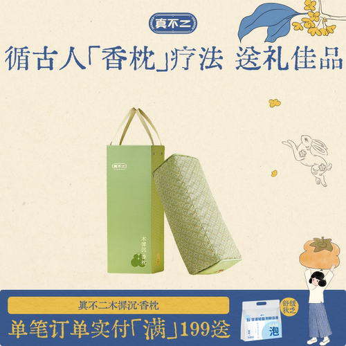 真不二木樨沉香枕头颈椎枕荞麦艾草枕颈椎专用护脊硬枕护颈椎