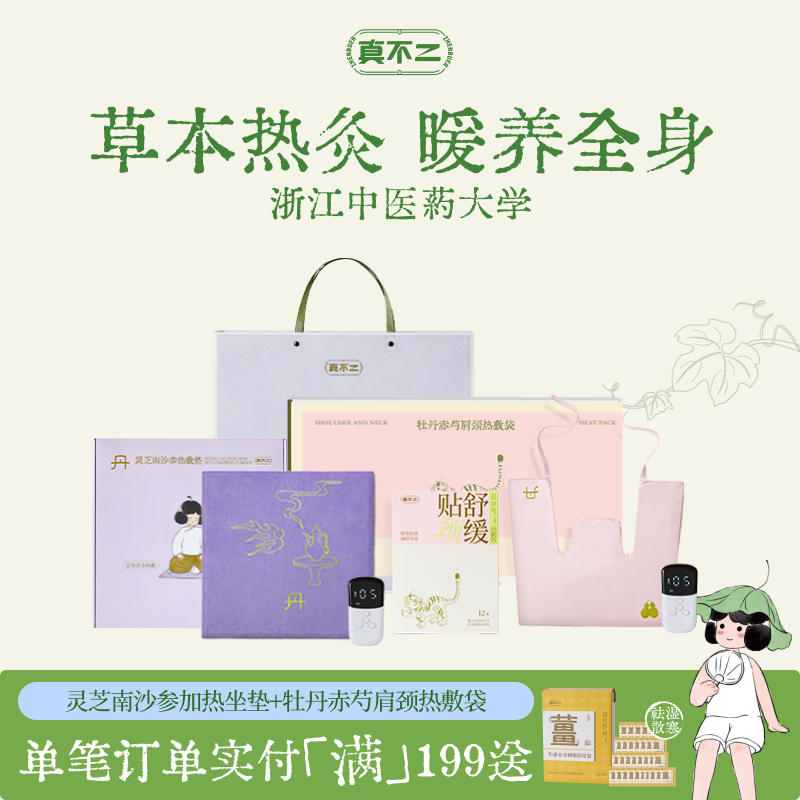 真不二艾灸坐垫肩颈热敷包热敷袋披肩艾草发热祛湿驱寒养生调理