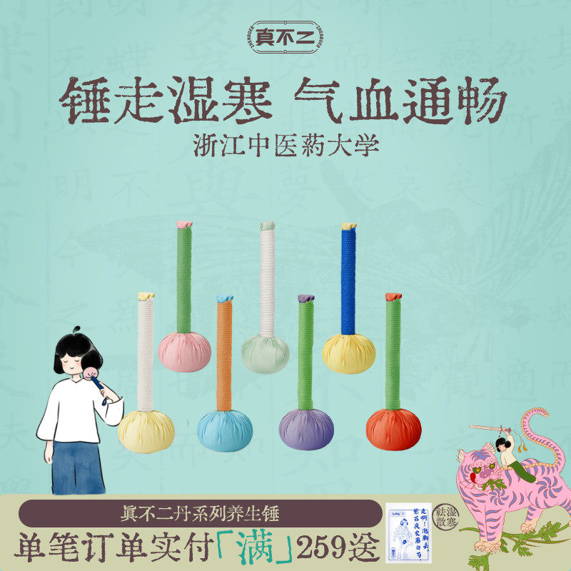 【任选2件99元】真不二艾草锤养生锤按摩锤小药锤子敲打按摩颈肩