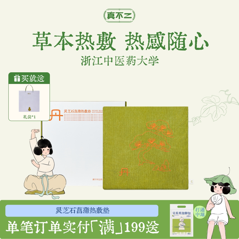 真不二灵芝石菖蒲坐垫艾灸坐垫加热艾草艾绒坐灸散寒养生调理