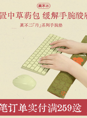 真不二新品丹系列腕福手腕垫草本填充热敷腕托可调节手托护腕垫