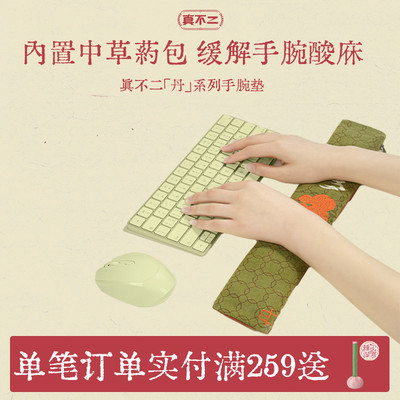 真不二丹系列手腕垫草本填充