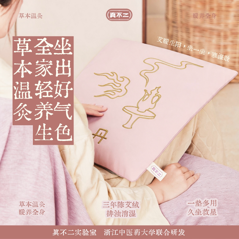 【天猫U先】陈艾紫鸢垫/桃花墨旱莲垫坐垫道地蕲艾艾灸养生图片