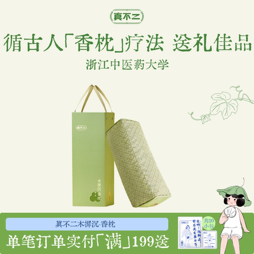 真不二木樨沉香枕头颈椎枕荞麦艾草枕颈椎专用护脊硬枕护颈椎