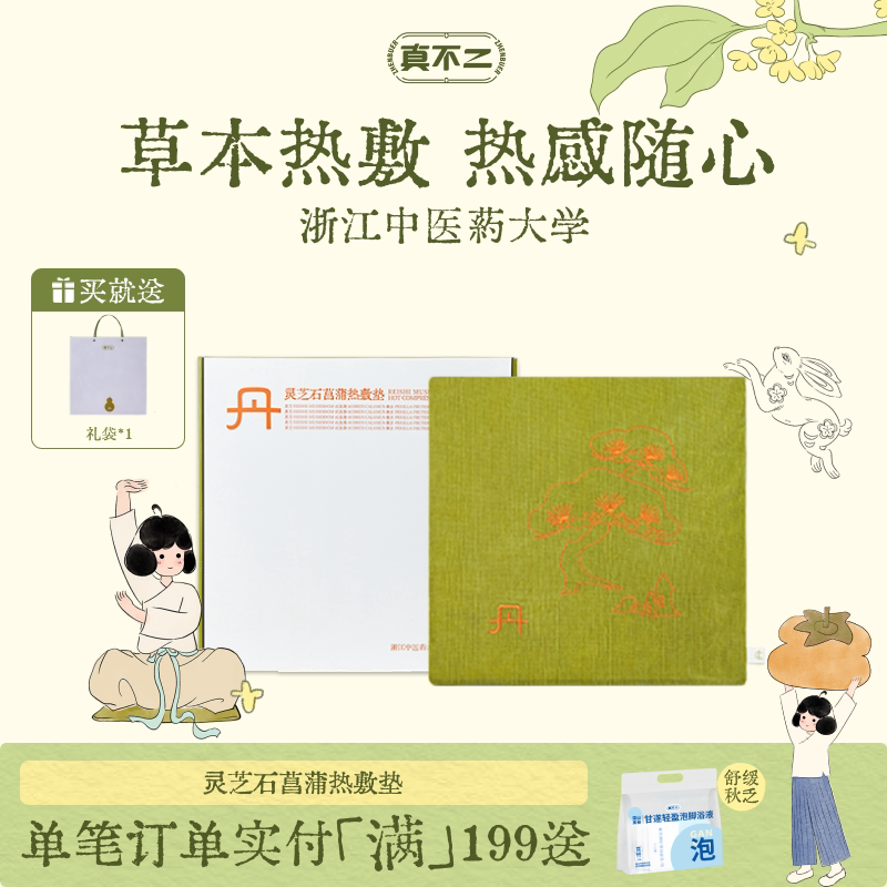 真不二灵芝石菖蒲坐垫艾灸坐垫加热艾草艾绒坐灸散寒养生调理