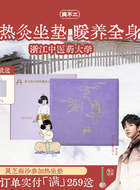 【新年礼物】真不二艾灸坐垫陈艾办公室加热坐垫艾草艾绒坐灸养生