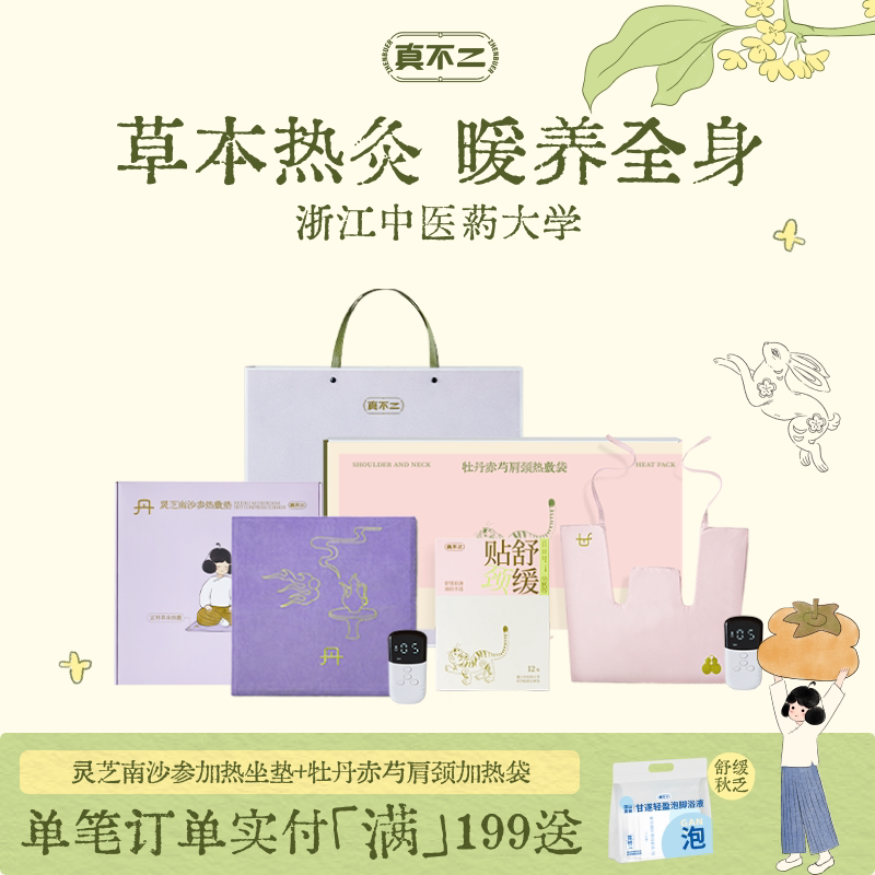 真不二艾灸坐垫肩颈热敷袋套组加热坐垫热敷包艾灸艾草