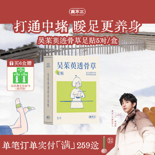 真不二吴茱萸足贴灸贴膝盖贴热敷艾草保暖贴足疗暖宝宝足底脚贴