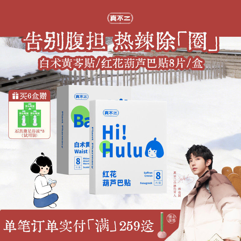 真不二白术黄芩红花葫芦巴膏贴热敷随身艾灸贴发热贴祛湿贴养生,保健用品,艾灸/艾草/艾条/艾制品,淘宝优惠券,粉丝福利购,淘宝优惠卷