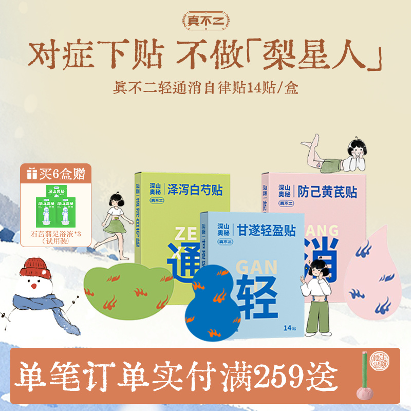 【自律轻盈】真不二轻通消彩虹贴