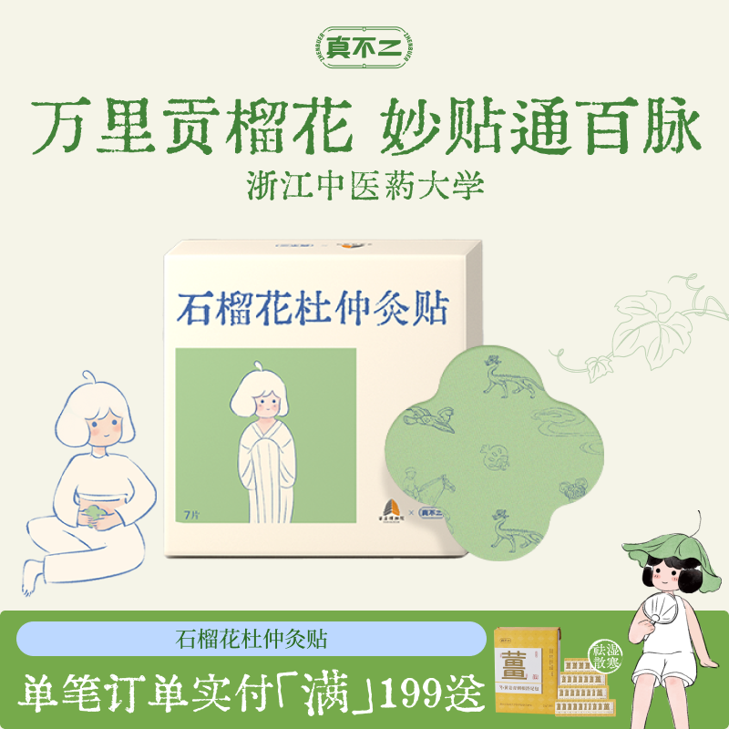 真不二石榴花杜仲灸贴发热贴艾草热敷颈椎暖宝宝暖脚艾灸贴热敷贴