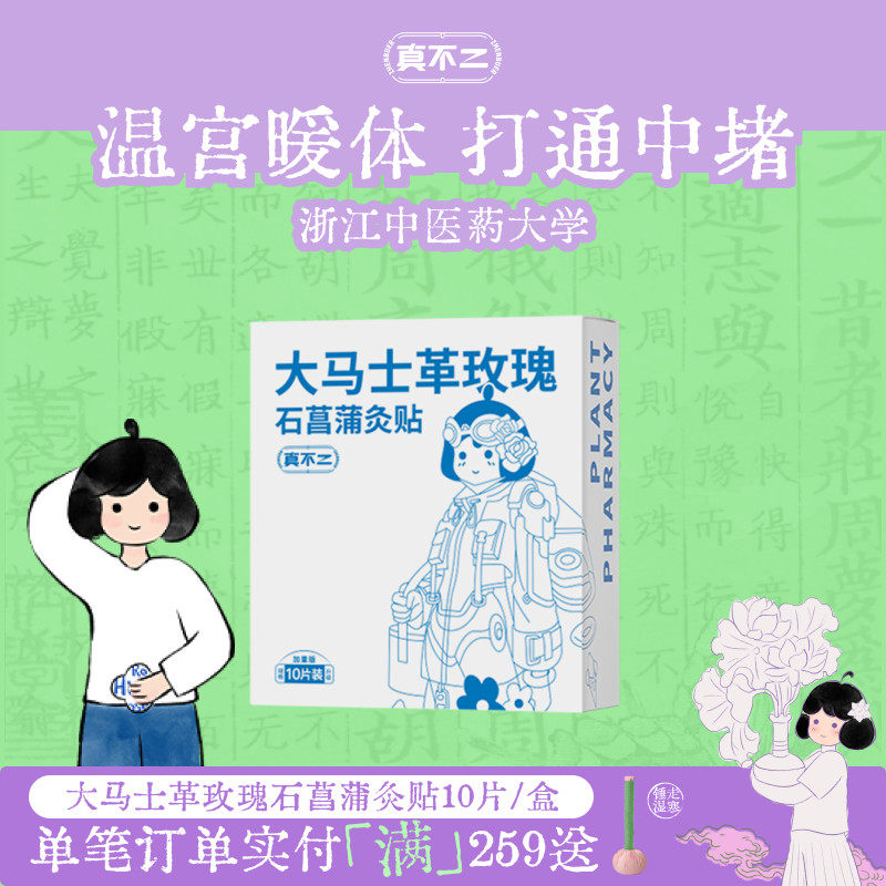 真不二大马士革玫瑰灸贴暖宫贴姨妈艾灸贴暖宝宝肚脐贴热敷贴