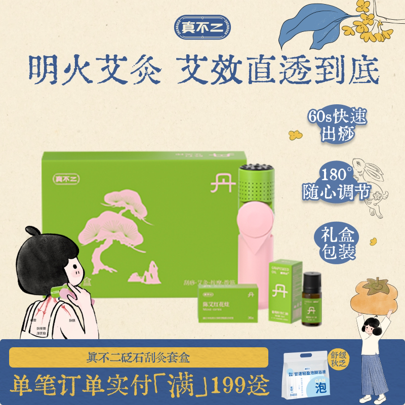 真不二砭石艾灸仪艾灸盒随身艾灸棒家用刮痧刮灸养生肩颈礼盒礼物图片