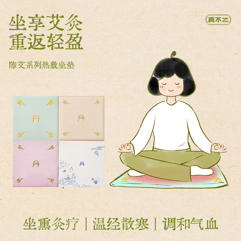 【陈艾温灸垫】真不二陈艾坐垫
