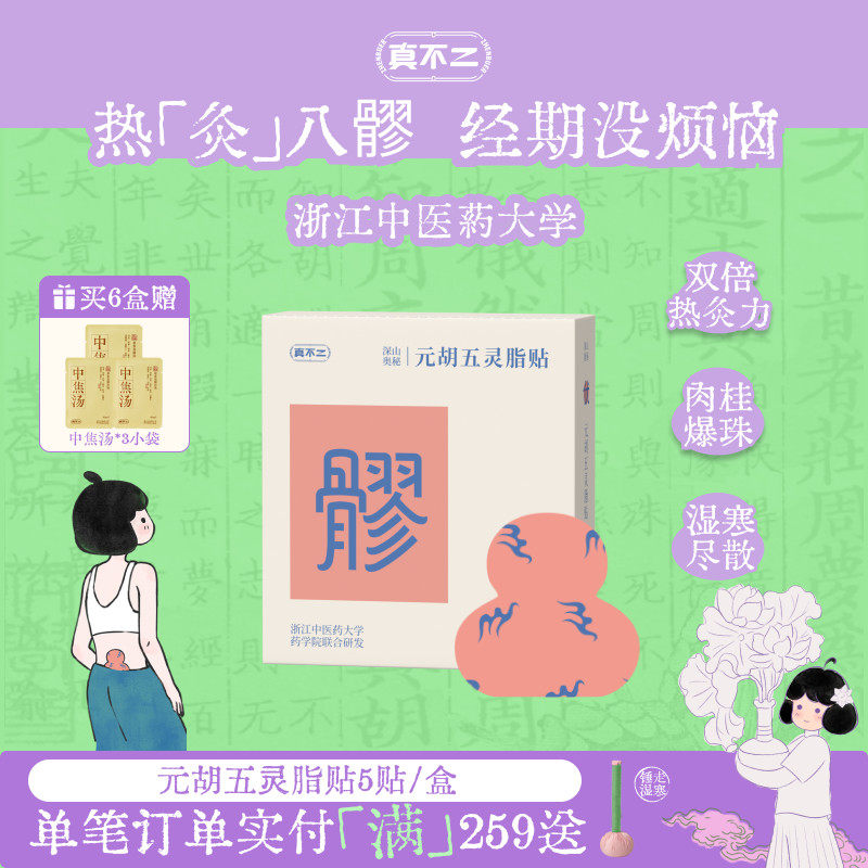 真不二八髎贴热敷贴艾灸贴暖宫贴暖腹暖贴暖宝宝艾草贴调经暖宫贴