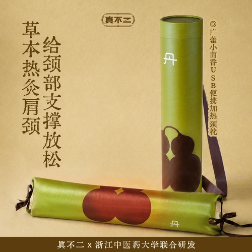 真不二小茴香颈椎枕加热热敷艾灸枕头护颈枕养生BL
