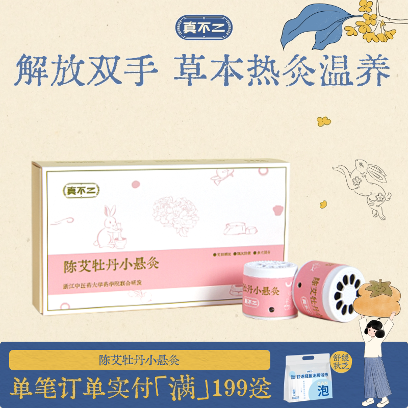 真不二陈艾牡丹灸小悬灸家用艾灸盒子艾草艾柱罐灸桶便携随身图片