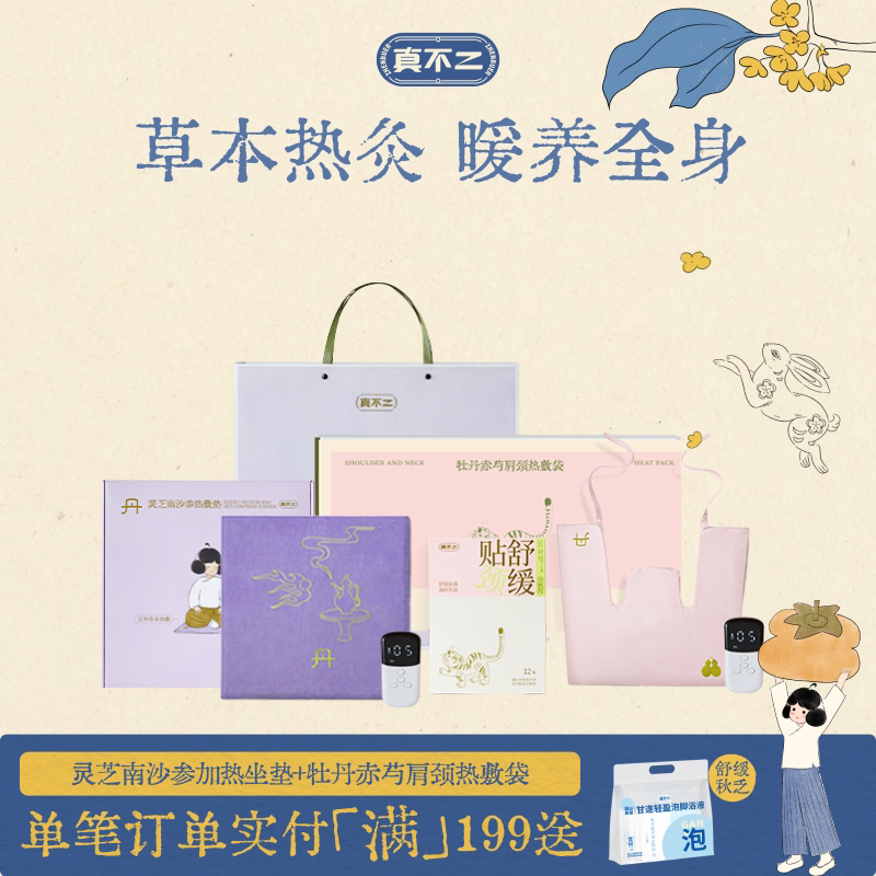 真不二艾灸坐垫肩颈热敷包热敷袋披肩艾草发热垫子养生调理图片