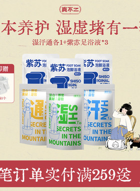 真不二泡脚包草本足浴包暴汗泡脚艾草湿气足汤