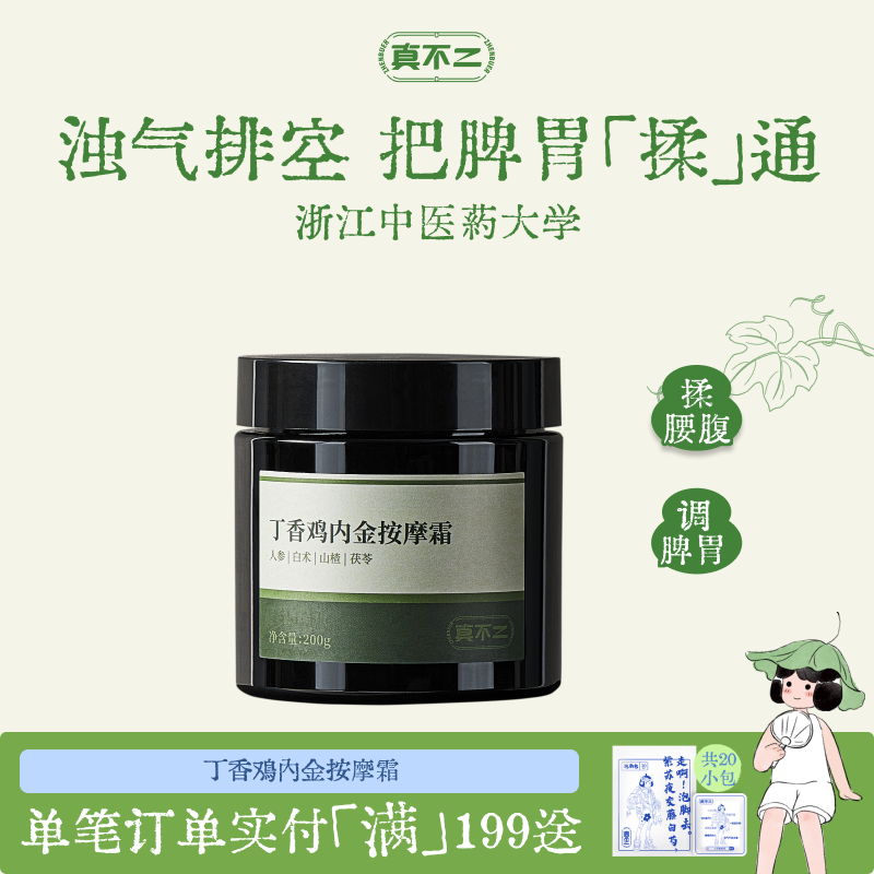 真不二鸡内金按摩霜调理脾胃打通中焦按摩膏养生调理体质驱寒散湿