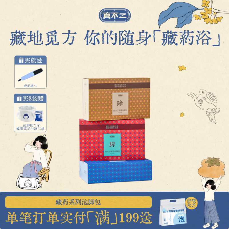 真不二藏药泡脚包草本足浴包藏域名方艾草艾叶对阵体质泡脚包图片