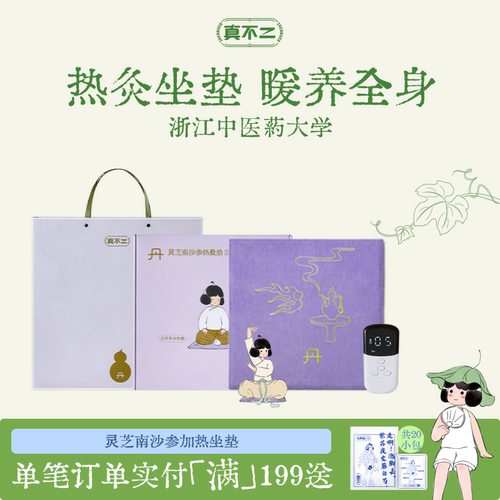 【papi酱&晨洁推荐】真不二艾灸坐垫陈艾办公室加热坐垫艾草艾绒