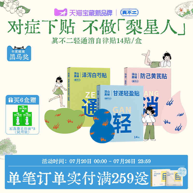 真不二甘遂轻盈贴瘦肚子轻通消艾灸贴艾草肚脐贴带脉三伏贴亚洲象