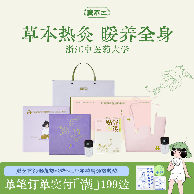真不二艾灸坐垫肩颈热敷包热敷袋披肩艾草发热祛湿散寒养生调理