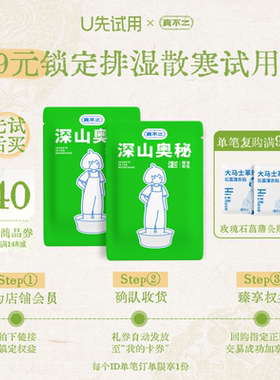 【U先试用】真不二试用装石菖蒲足浴液2小袋（不参与店铺活动）