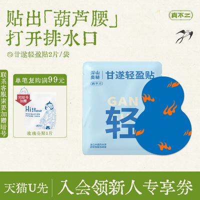 【U先入仓】真不二自律轻盈贴2贴/袋