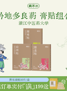 真不二黔东南腰椎颈椎膝盖贴腰椎疼痛专用贴艾草贴膏贴腰椎贴灸贴