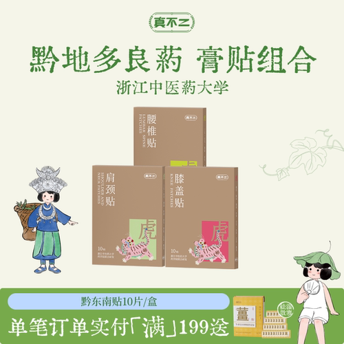 真不二黔东南膏贴肩颈养护艾草贴