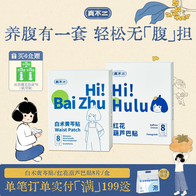 真不二白术黄芩红花葫芦巴贴图片