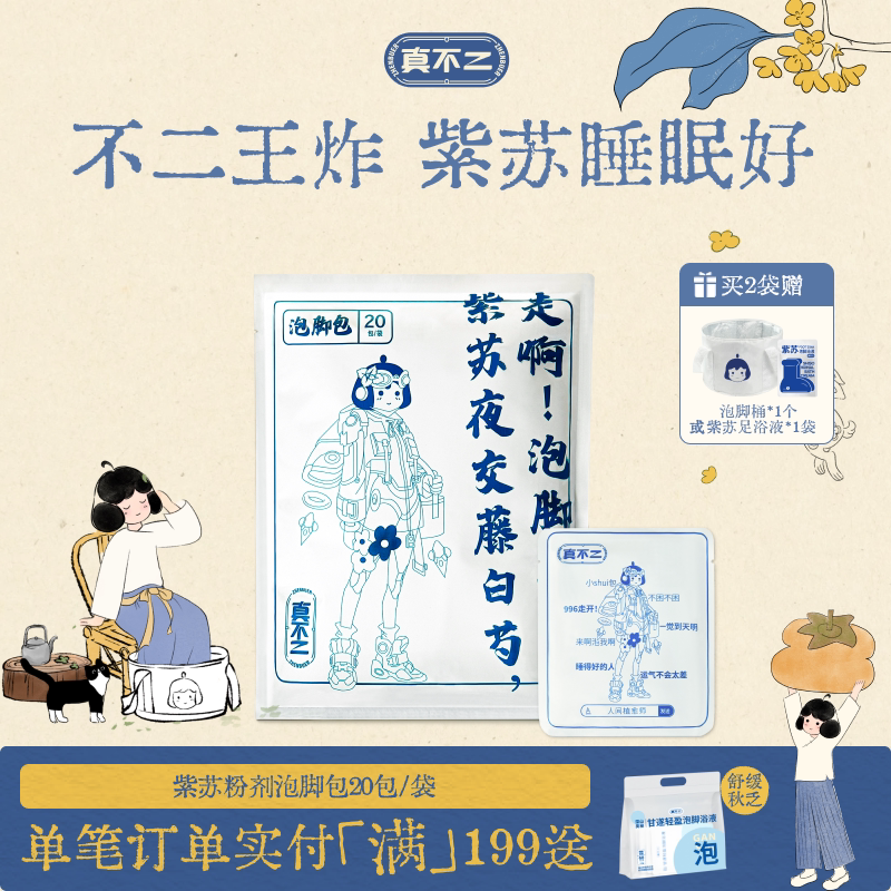 紫苏足浴包真不二粉剂包